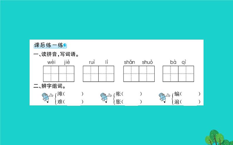 四年级语文下册第一单元3天窗课件新人教版第6页