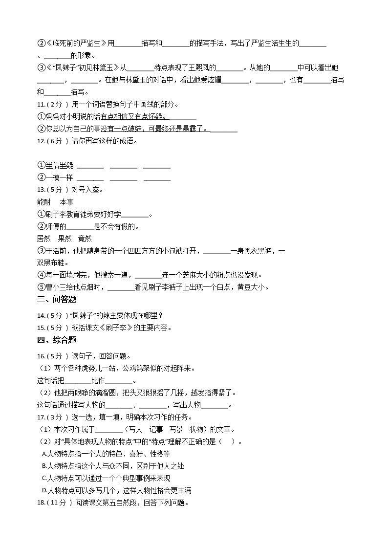 统编版（部编版）小学语文五年级下册第五单元单元测试卷（含答案）第2页