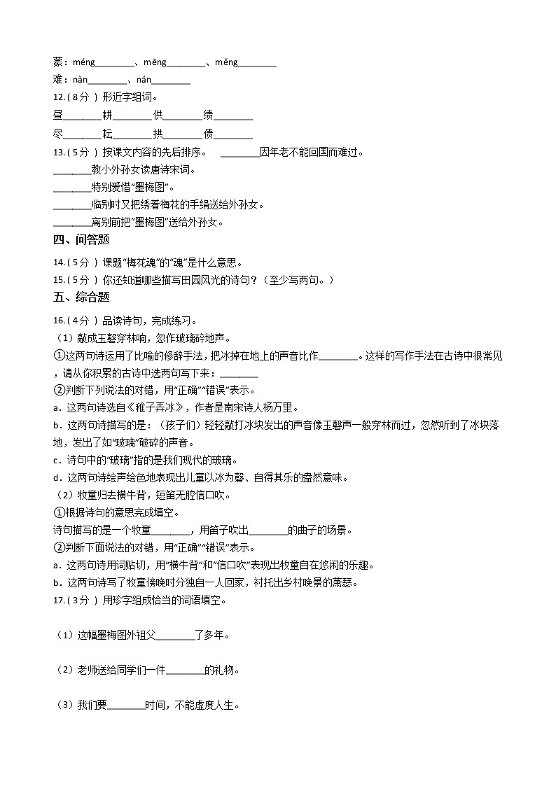 统编版（部编版）小学语文五年级下册第一单元单元测试卷（含答案）02