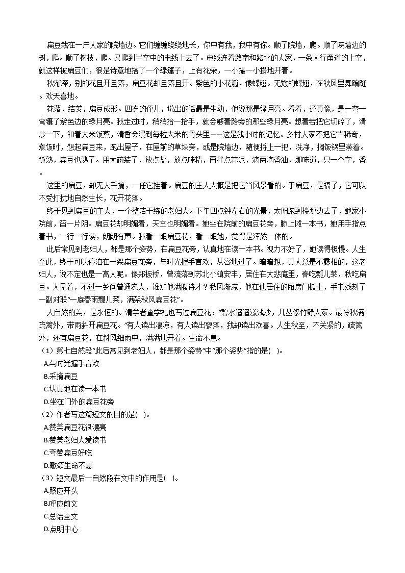 统编版（部编版）小学语文六年级下册期中专区单元测试卷（含答案）第3页