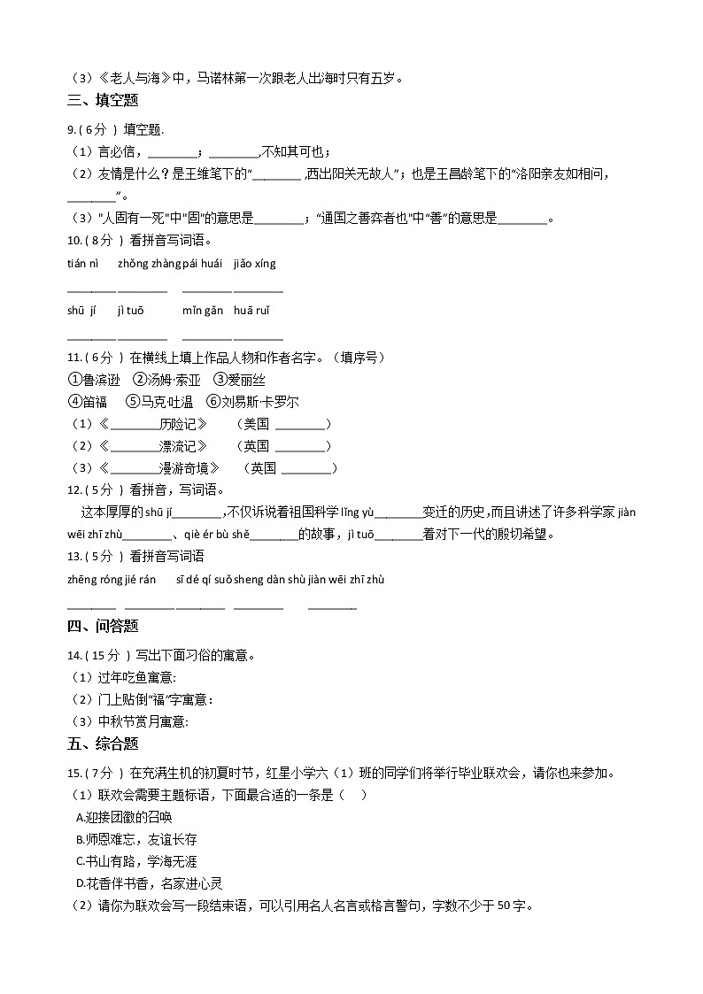 统编版（部编版）小学语文六年级下册期末专区单元测试卷（含答案）第2页