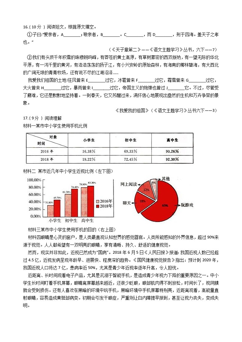 统编版（部编版）小学语文六年级下册期末专区单元测试卷（含答案）第3页