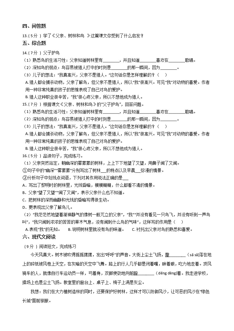 统编版（五四学制）小学语文三年级上册第七单元单元测试卷（含答案）03