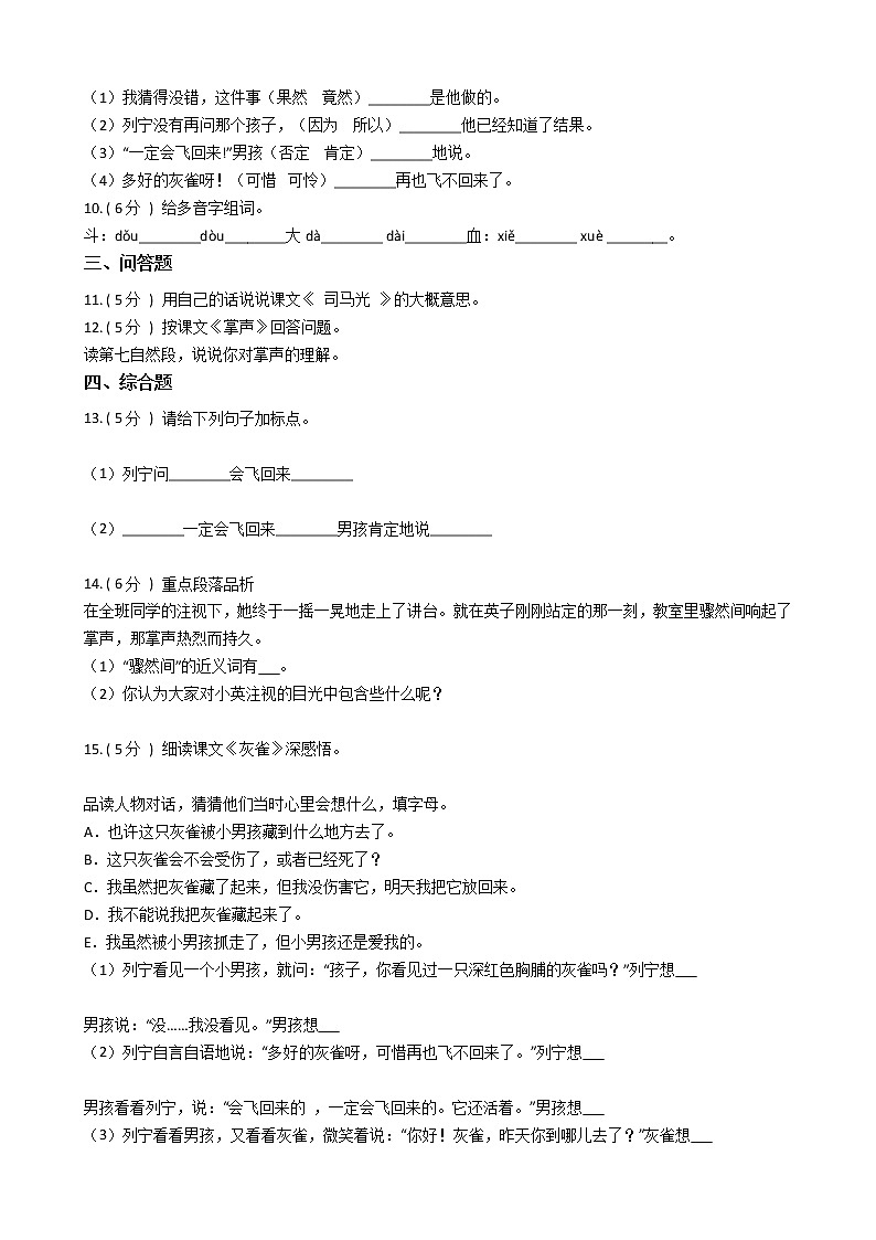 统编版（五四学制）小学语文三年级上册第八单元单元测试卷（含答案）第2页