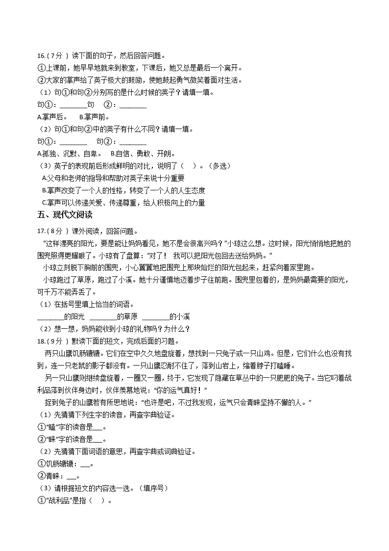 统编版（五四学制）小学语文三年级上册第八单元单元测试卷（含答案）第3页