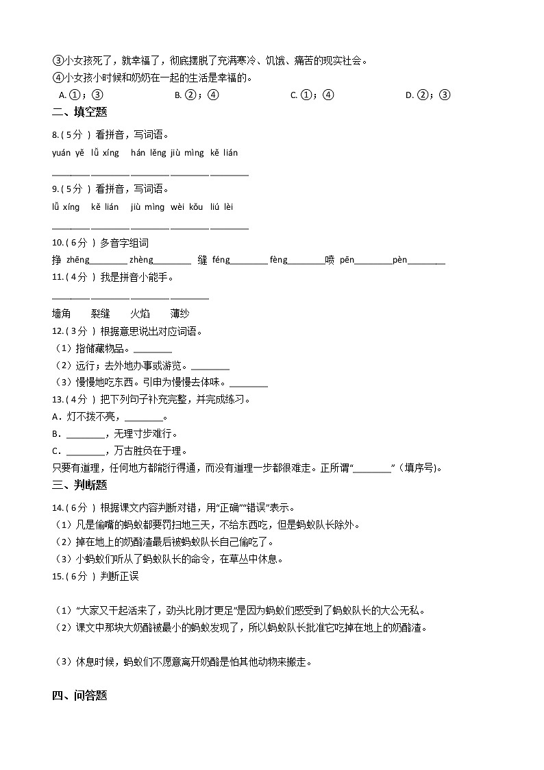 统编版（五四学制）小学语文三年级上册第三单元单元测试卷（含答案）第2页