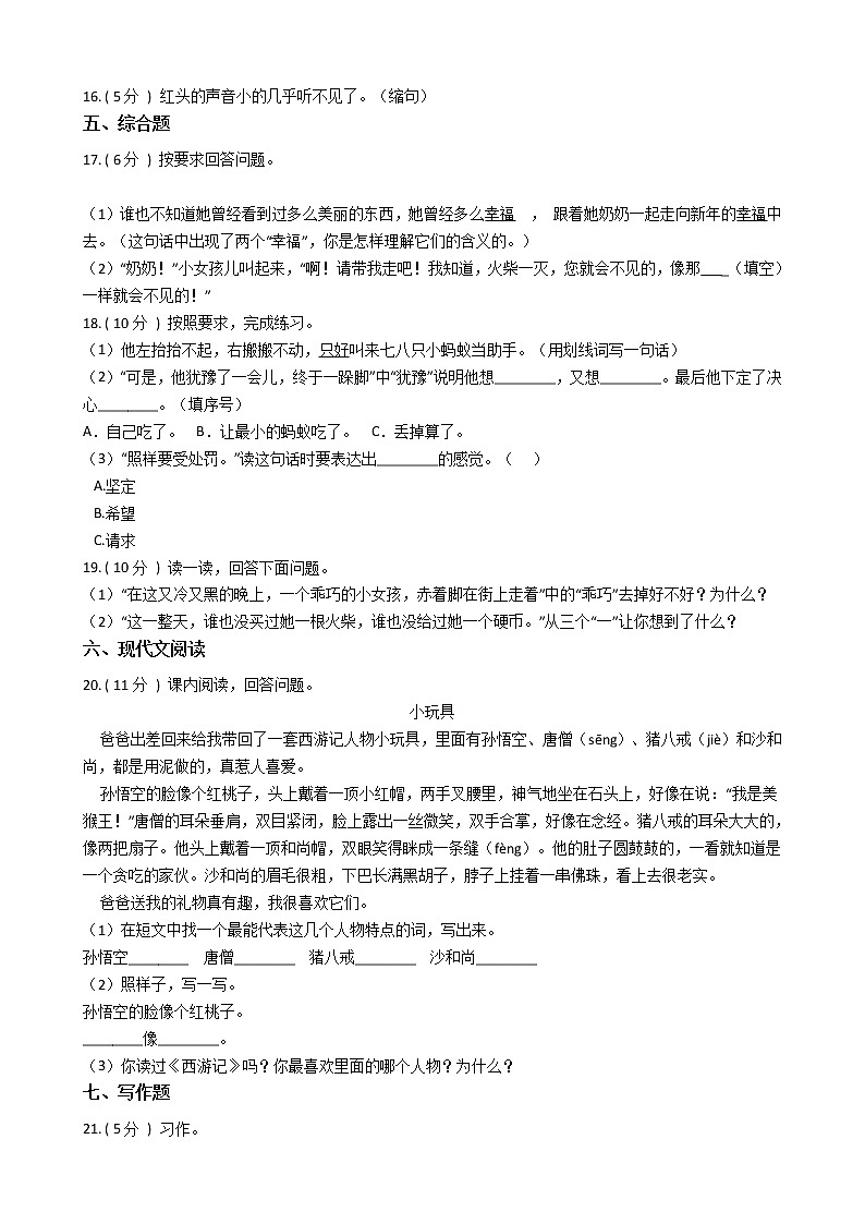 统编版（五四学制）小学语文三年级上册第三单元单元测试卷（含答案）第3页