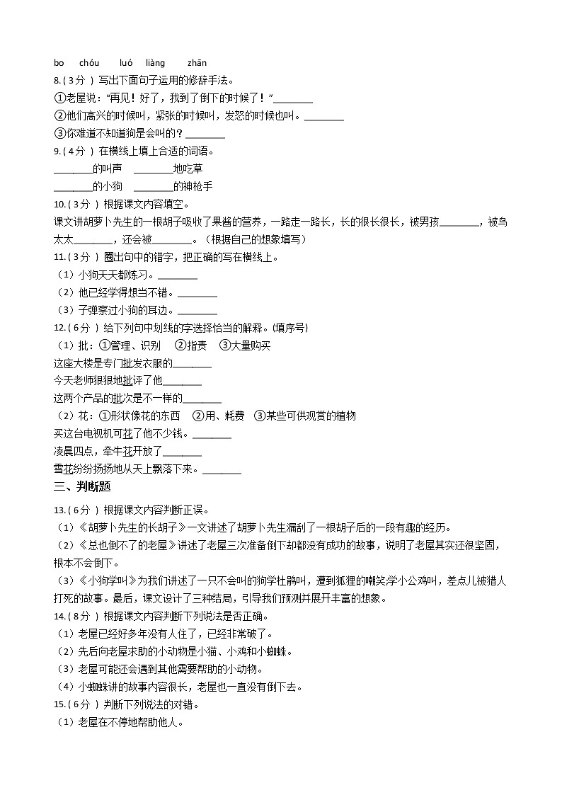 统编版（五四学制）小学语文三年级上册第四单元单元测试卷（含答案）02
