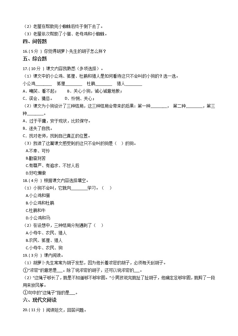 统编版（五四学制）小学语文三年级上册第四单元单元测试卷（含答案）03