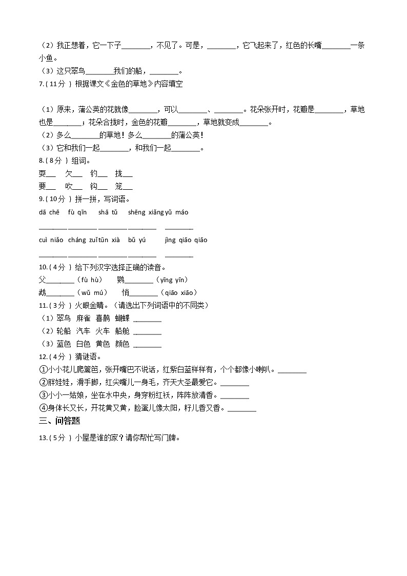 统编版（五四学制）小学语文三年级上册第五单元单元测试卷（含答案）02