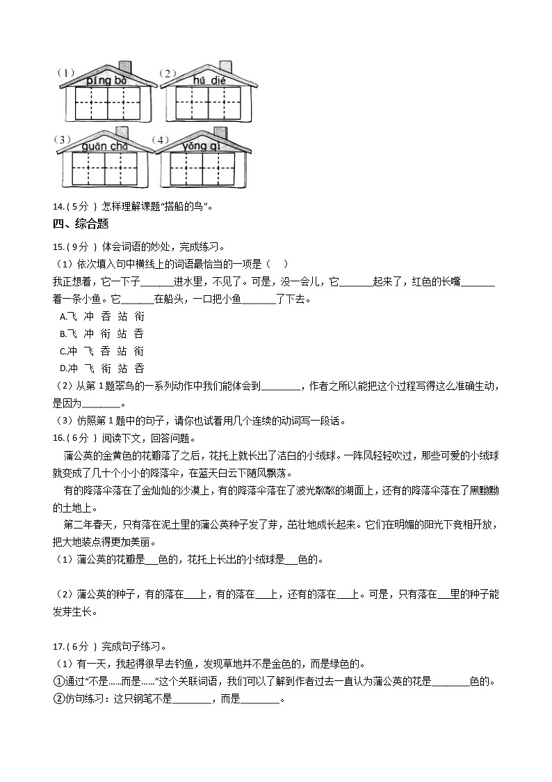 统编版（五四学制）小学语文三年级上册第五单元单元测试卷（含答案）03
