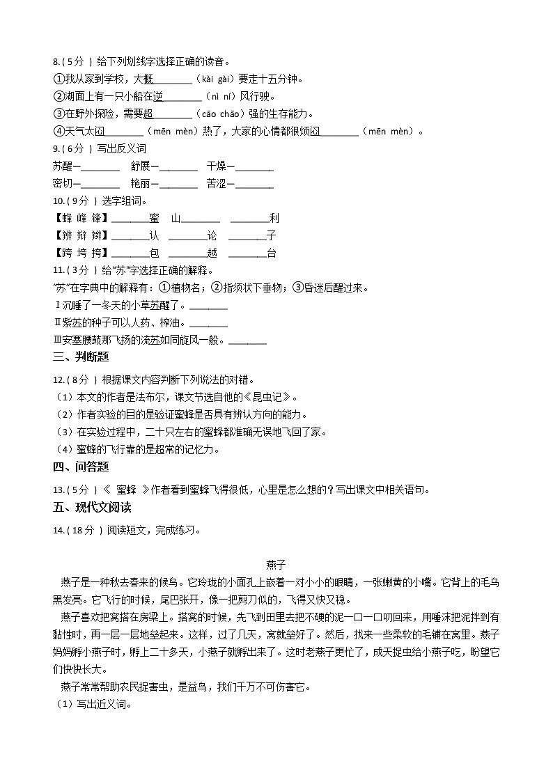 统编版（五四学制）小学语文三年级下册第四单元单元测试卷（含答案）第2页