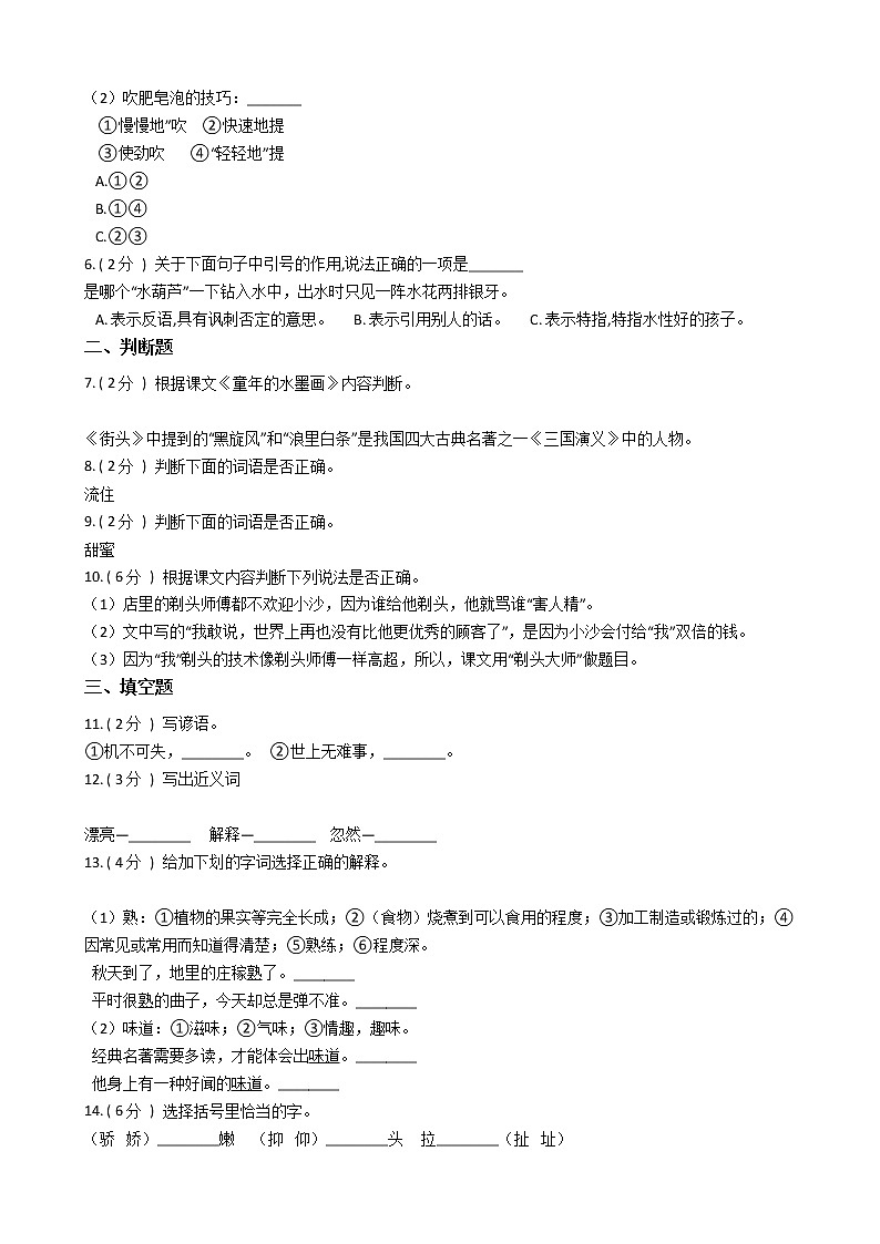 统编版（五四学制）小学语文三年级下册第六单元单元测试卷（含答案）02