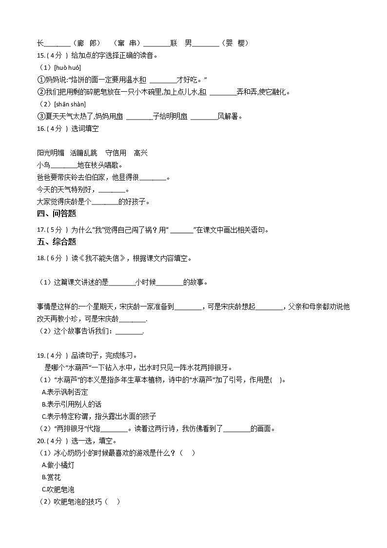 统编版（五四学制）小学语文三年级下册第六单元单元测试卷（含答案）03