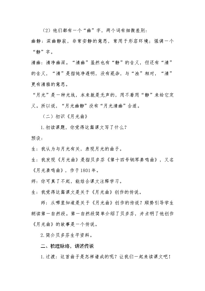 《23月光曲》第一课时教学设计修改03