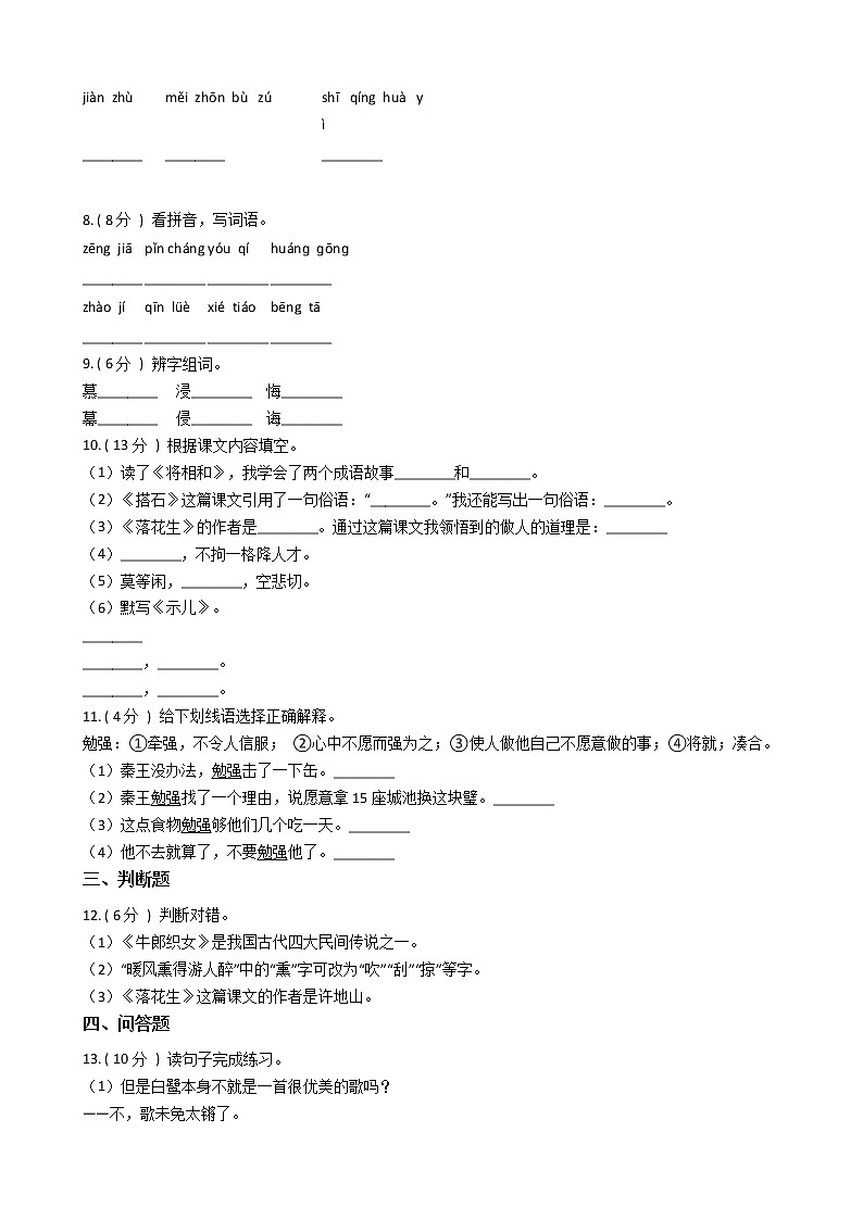 统编版（部编版）小学语文五年级上册期中专区单元测试卷（含答案）02
