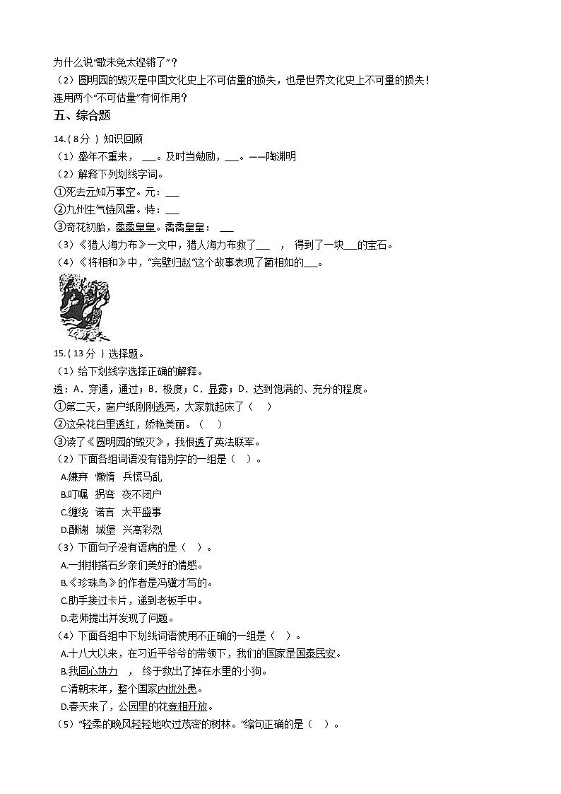 统编版（部编版）小学语文五年级上册期中专区单元测试卷（含答案）03