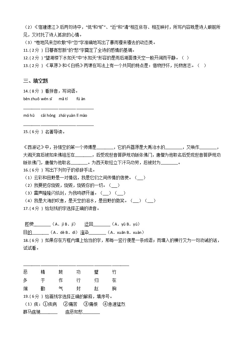 统编版（部编版）小学语文六年级上册第一单元单元测试卷（含答案）02