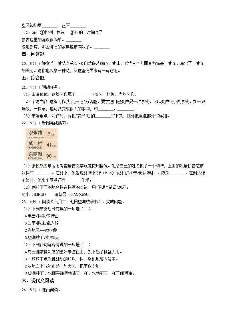 统编版（部编版）小学语文六年级上册第一单元单元测试卷（含答案）03