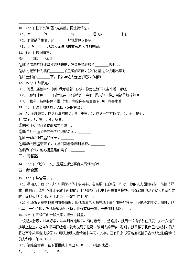 统编版（部编版）小学语文六年级上册第五单元单元测试卷（含答案）第2页