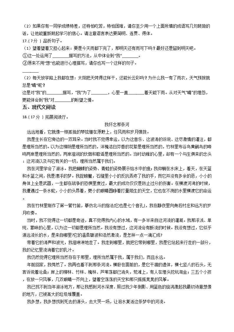 统编版（部编版）小学语文六年级上册第五单元单元测试卷（含答案）第3页