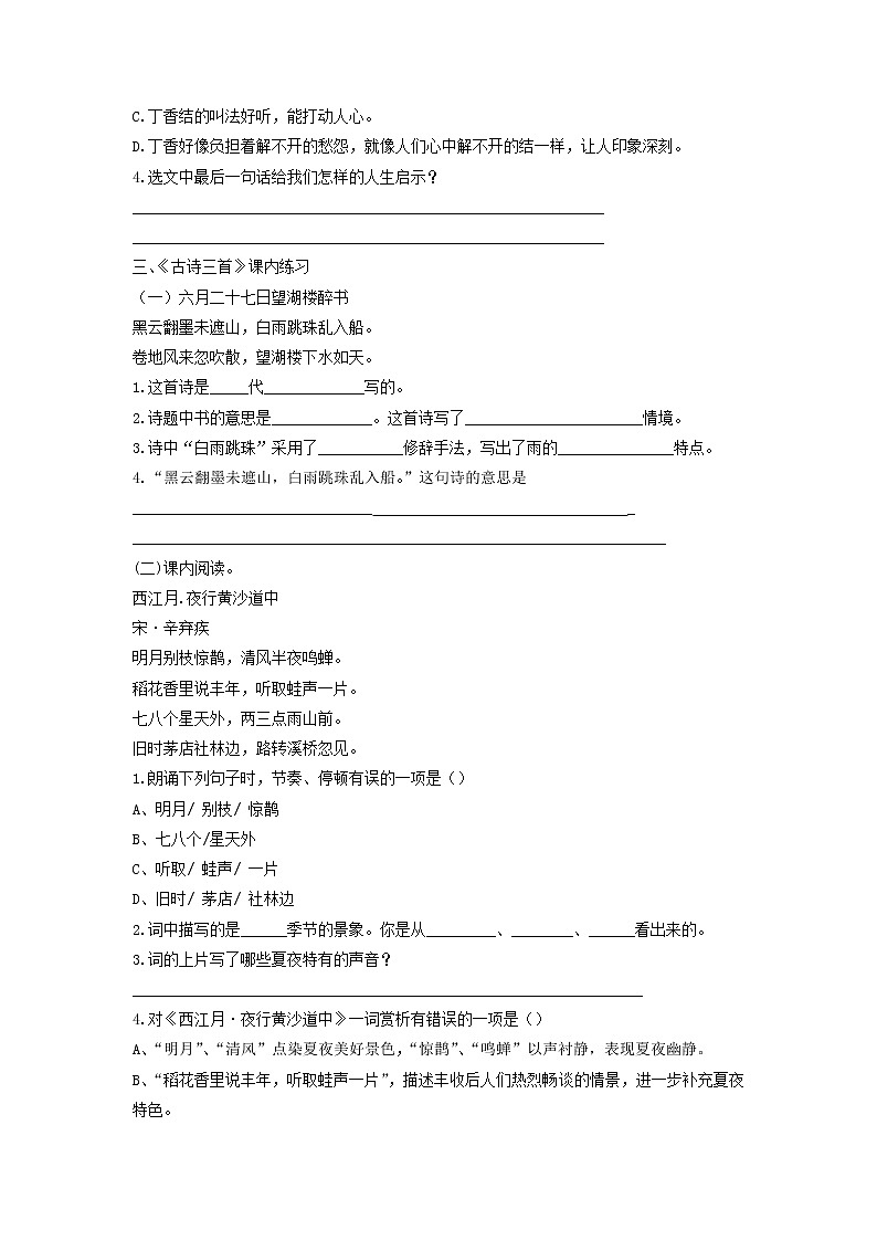 【期末专项】六年级上册语文  05课内阅读理解（一）（部编版，有答案解析）练习题02
