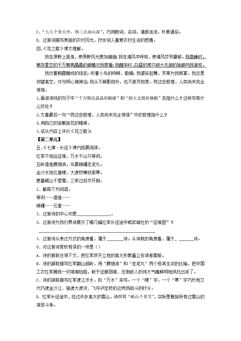 【期末专项】六年级上册语文  05课内阅读理解（一）（部编版，有答案解析）练习题03