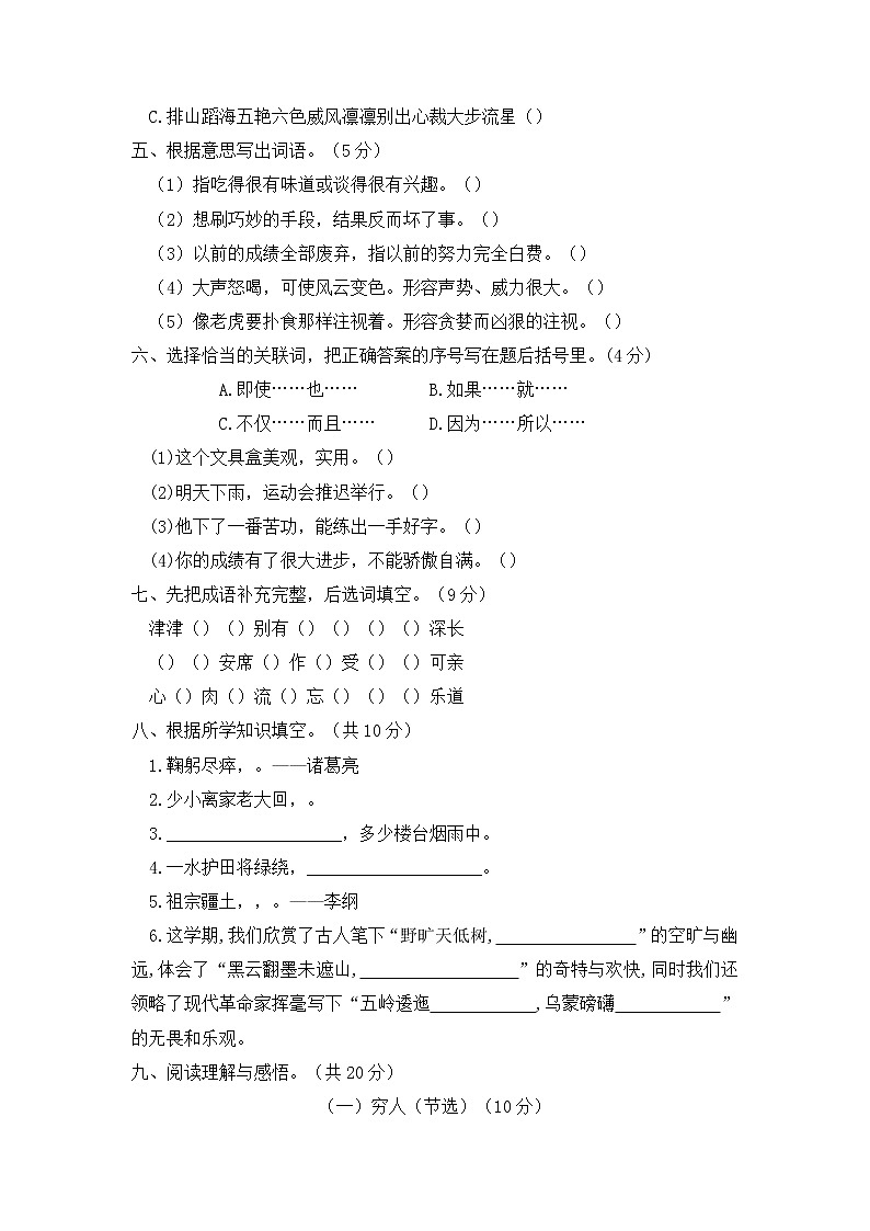 02 六年级语文上册期末教学质量检测试卷（含答案）部编版第2页