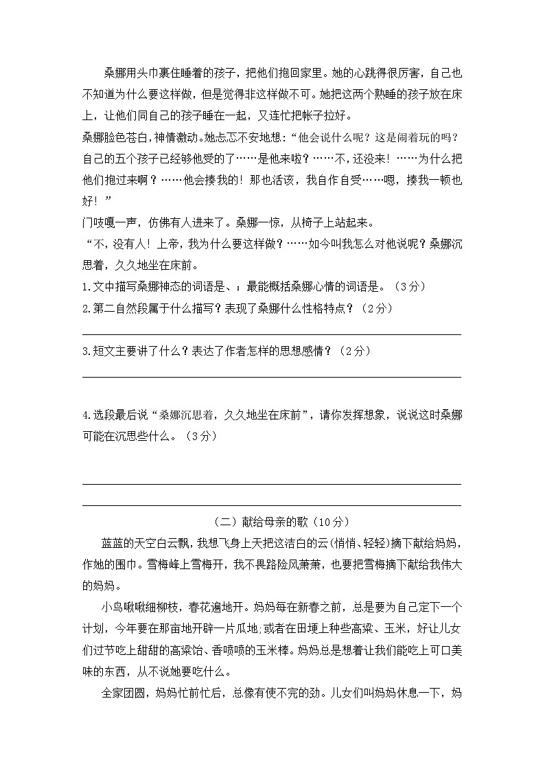 02 六年级语文上册期末教学质量检测试卷（含答案）部编版第3页