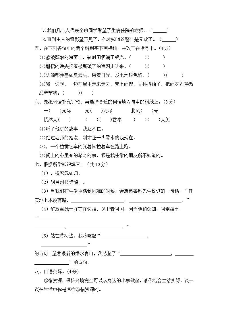 03 六年级语文上册期末教学质量检测试卷（含答案）部编版02