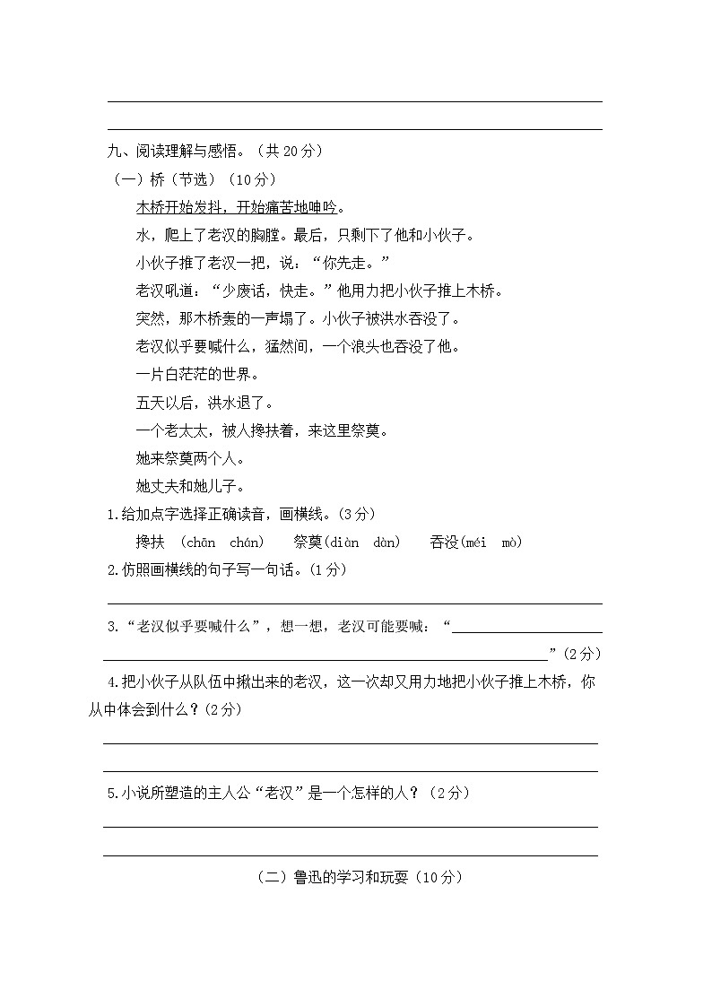 03 六年级语文上册期末教学质量检测试卷（含答案）部编版03