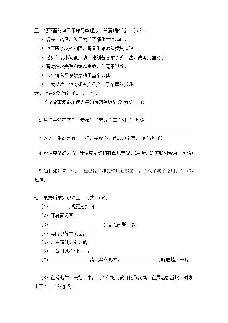 04 六年级语文上册期末教学质量检测试卷（含答案）部编版02