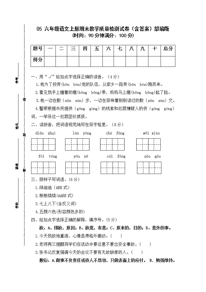 05 六年级语文上册期末教学质量检测试卷（含答案）部编版第1页