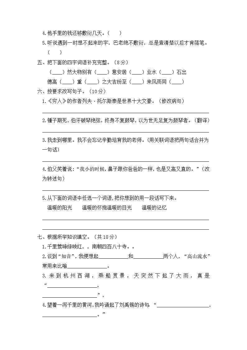 05 六年级语文上册期末教学质量检测试卷（含答案）部编版第2页