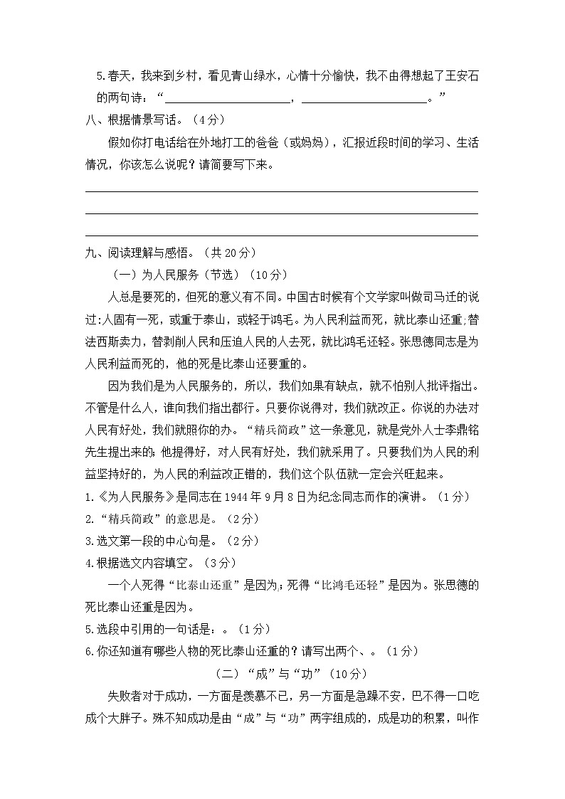 05 六年级语文上册期末教学质量检测试卷（含答案）部编版第3页