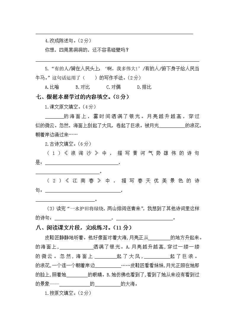 期末测试卷 六年级上册语文 （部编版，有答案）03