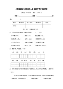 期末学情评价调研卷 六年级语文上册（部编版 含答案）