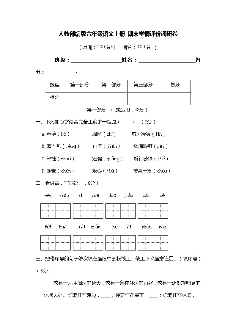期末学情评价调研卷 六年级语文上册（部编版 含答案）01