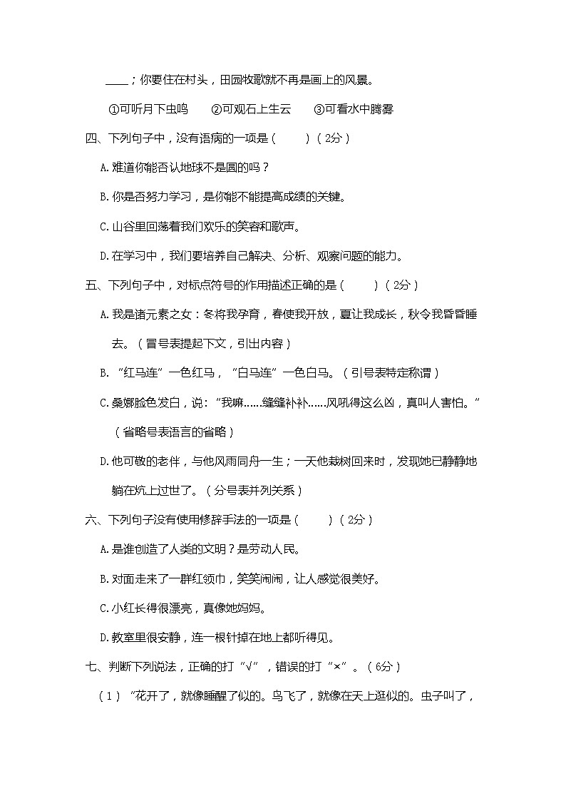 期末学情评价调研卷 六年级语文上册（部编版 含答案）02