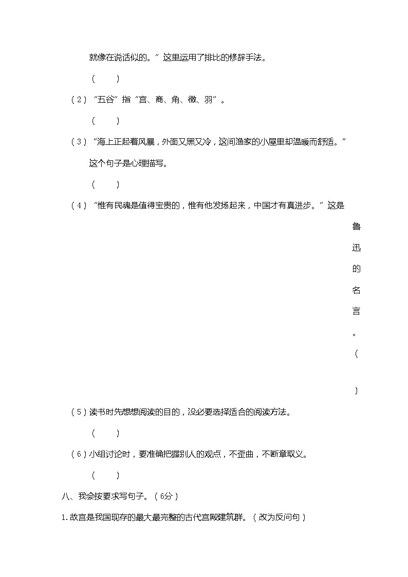 期末学情评价调研卷 六年级语文上册（部编版 含答案）03