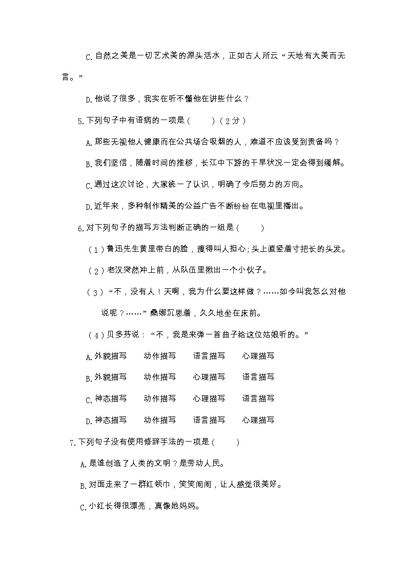 期末冲刺提升卷 六年级语文上册（部编版 含答案）第2页
