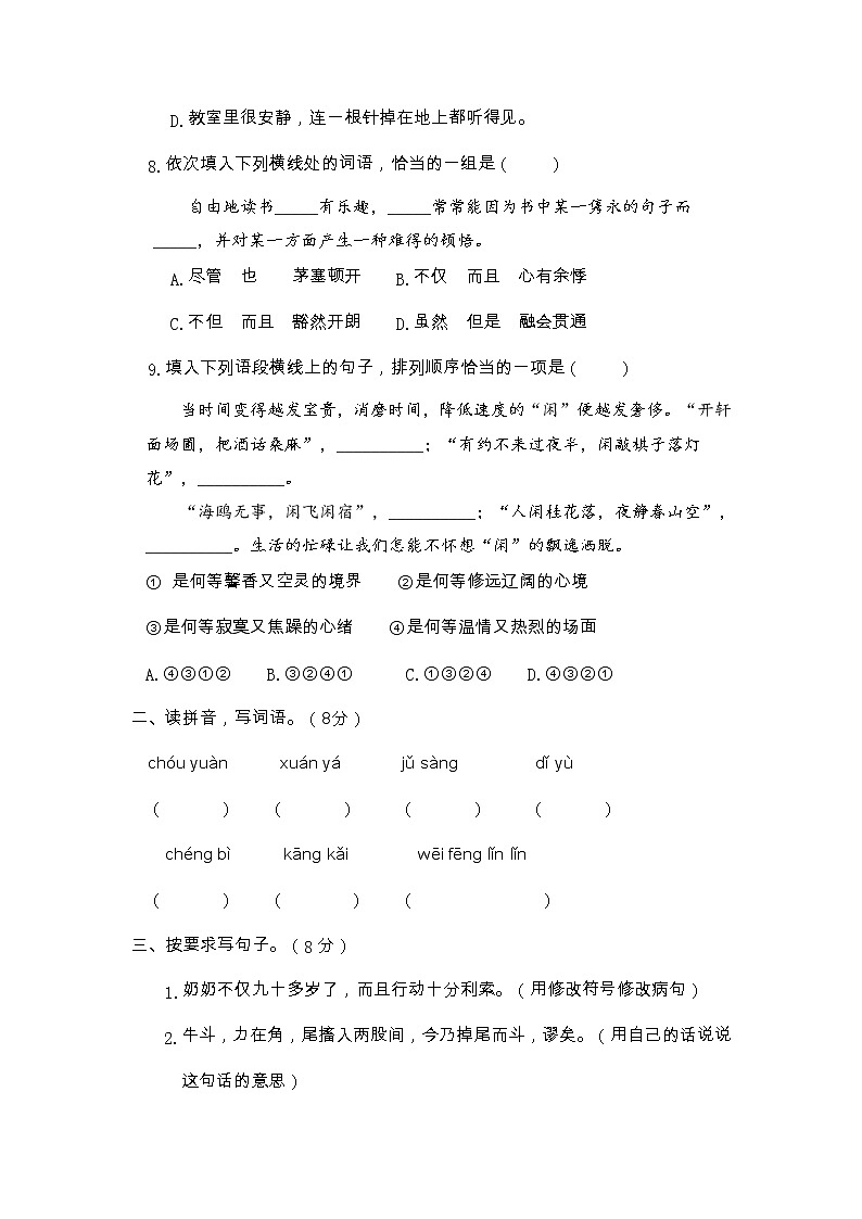 期末冲刺提升卷 六年级语文上册（部编版 含答案）第3页