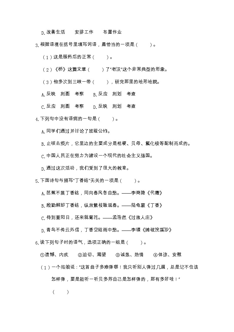 期末全真模拟卷 六年级语文上册 （部编版 含答案）02