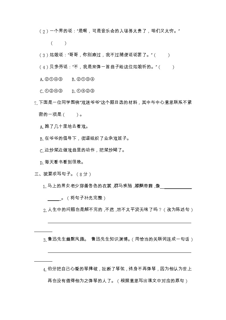 期末全真模拟卷 六年级语文上册 （部编版 含答案）03