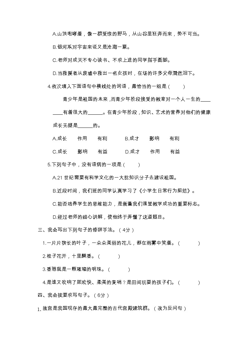 期末学情调研卷 六年级语文上册 （部编版 含答案）第2页