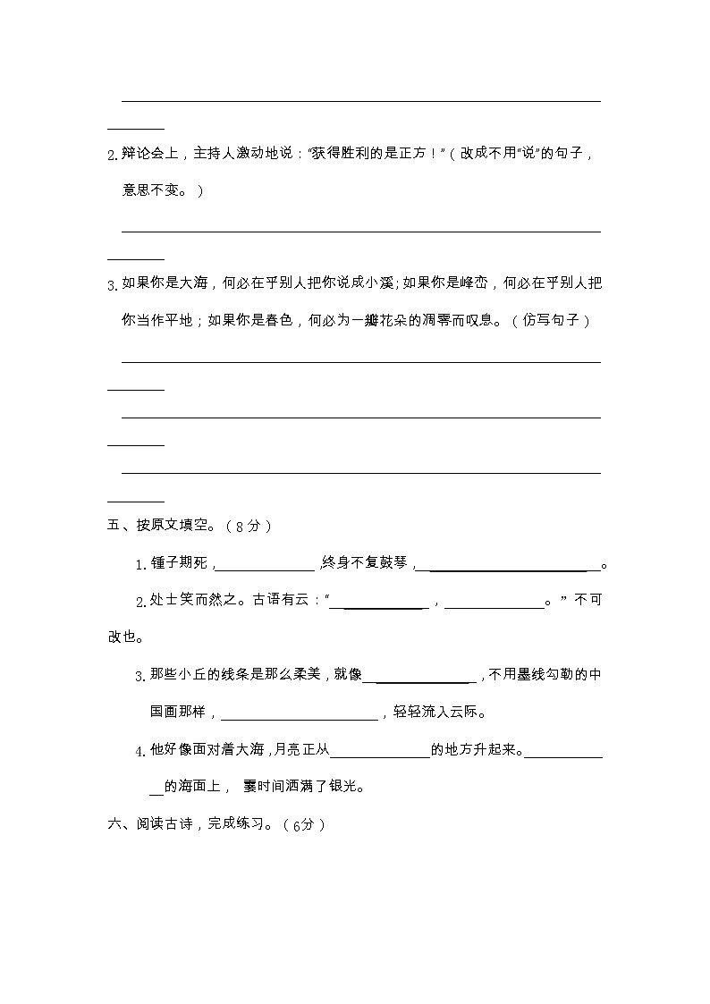 期末学情调研卷 六年级语文上册 （部编版 含答案）第3页