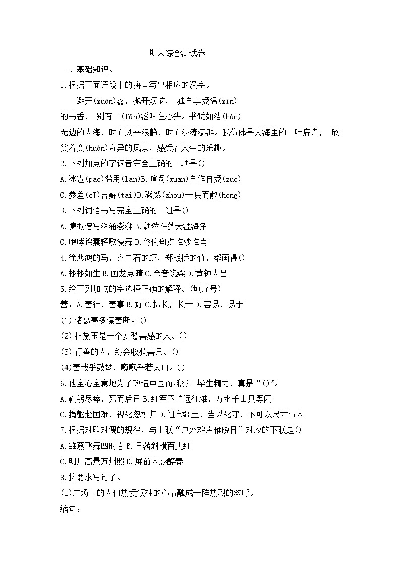 期末综合测试卷  六年级上册语文   部编版   含答案01