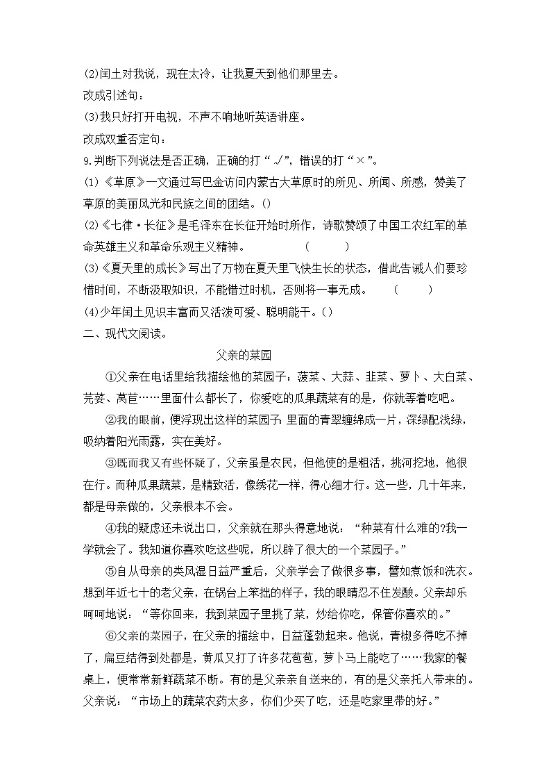 期末综合测试卷  六年级上册语文   部编版   含答案02