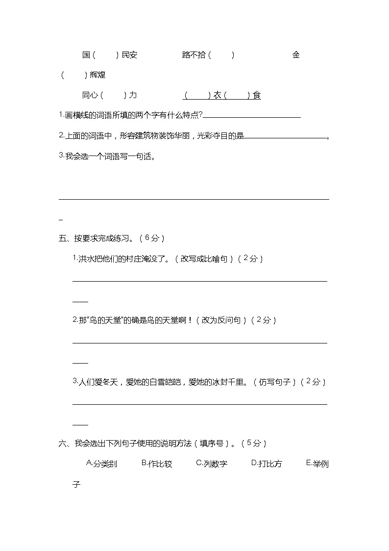 2021-2022学年度 小学语文五年级上册 期末学情评价调研卷 （部编版 含答案）第2页