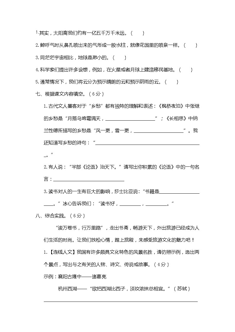 2021-2022学年度 小学语文五年级上册 期末学情评价调研卷 （部编版 含答案）第3页